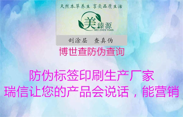 博世查防偽查詢1.jpg