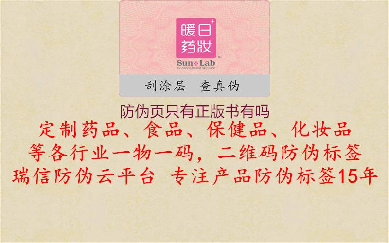 防偽頁(yè)只有正版書有嗎3.jpg