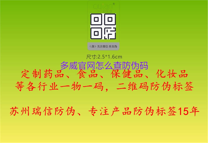 多威官網(wǎng)怎么查防偽碼3.jpg