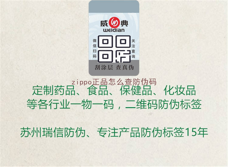 zippo正品怎么查防偽碼3.jpg