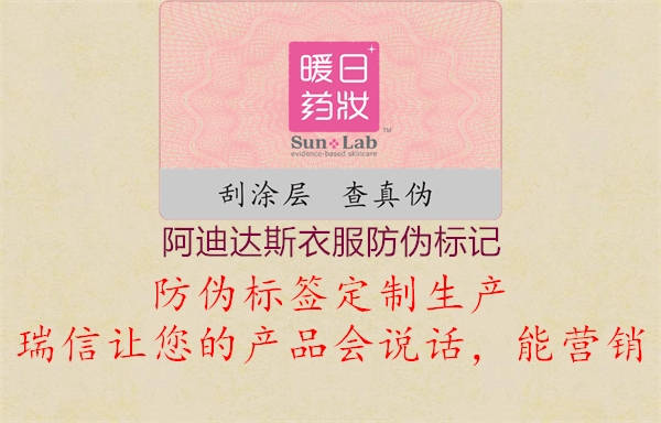 阿迪達斯衣服防偽標(biāo)記1.jpg