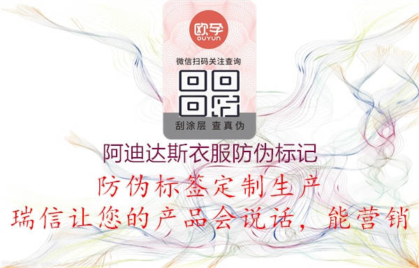 阿迪達斯衣服防偽標(biāo)記3.jpg
