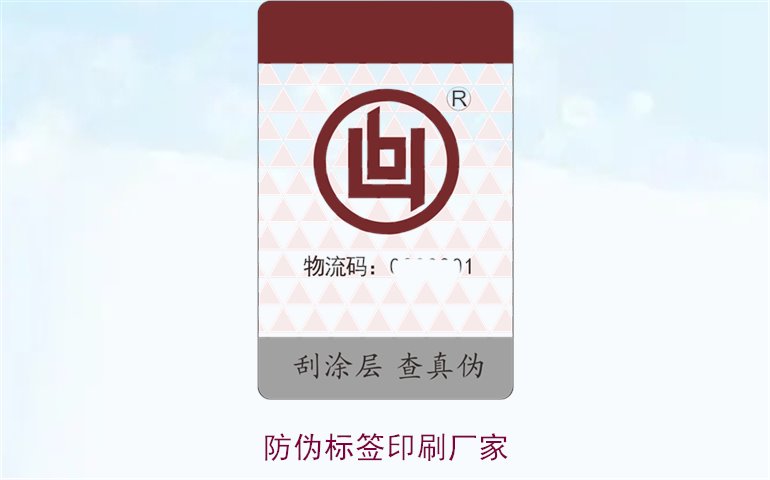 防偽標(biāo)簽印刷廠家2.jpg