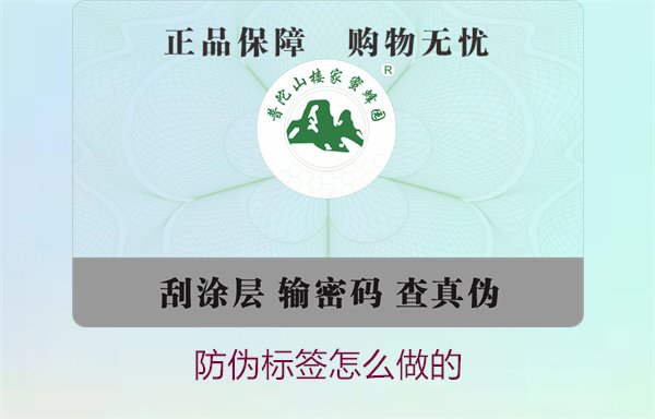 防偽標(biāo)簽怎么做的2.jpg