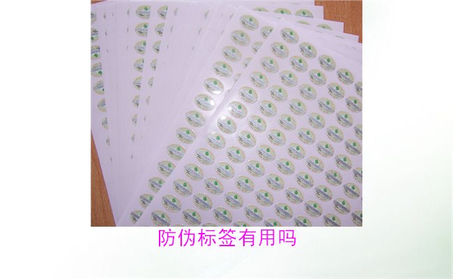 防偽標簽有用嗎2.jpg