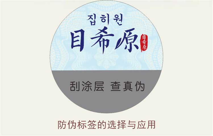 防偽標簽的選擇與應(yīng)用1.jpg