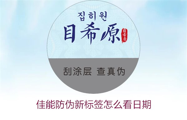 佳能防偽新標(biāo)簽怎么看日期(圖3)