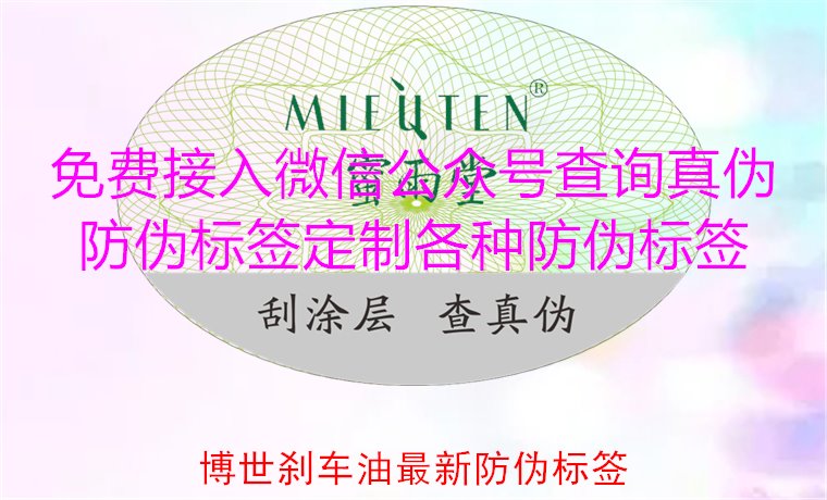 博世剎車油最新防偽標簽，教你如何辨識博世剎車油的防偽標簽(圖1)