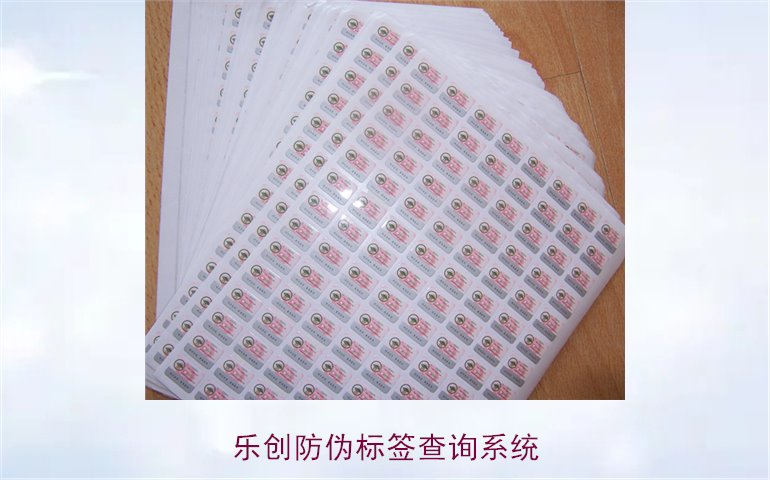 樂創(chuàng)防偽標簽查詢系統(tǒng)使用指南，如何通過樂創(chuàng)系統(tǒng)查詢防偽標簽(圖1)