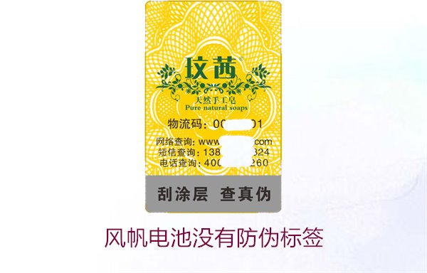 風帆電池沒有防偽標簽，如何判斷產(chǎn)品是否為正品及相關處理方式(圖1)