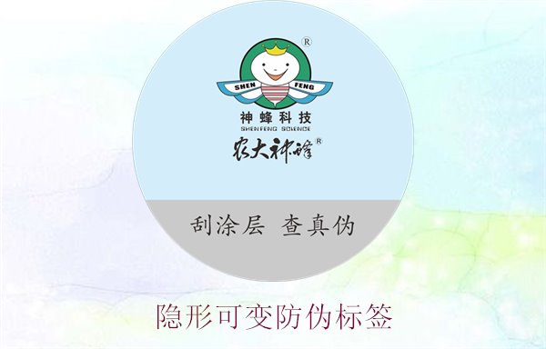 隱形可變防偽標(biāo)簽的特點(diǎn)與應(yīng)用，如何辨別隱形防偽標(biāo)簽的真?zhèn)?圖3)