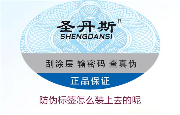 防偽標簽怎么裝上去的呢，了解防偽標簽的安裝方法和注意事項(圖2)