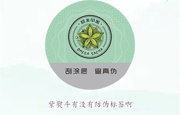 紫熨斗有沒有防偽標(biāo)簽??？了解紫熨斗防偽標(biāo)簽的特點(diǎn)與辨別方法(圖3)