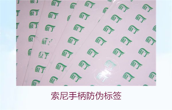 索尼手柄防偽標(biāo)簽，如何正確鑒別索尼手柄防偽標(biāo)簽的真?zhèn)?圖1)