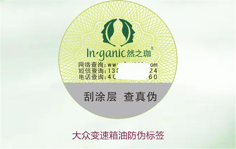 大眾變速箱油防偽標簽，如何識別大眾變速箱油的防偽標簽避免假貨(圖1)