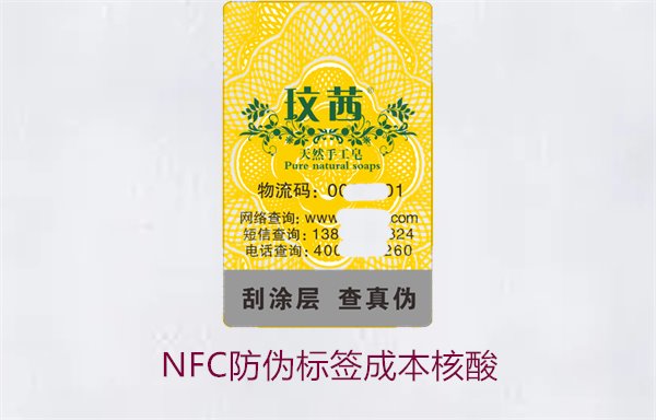 NFC防偽標(biāo)簽成本核算，如何計(jì)算NFC防偽標(biāo)簽的成本與效益(圖1)