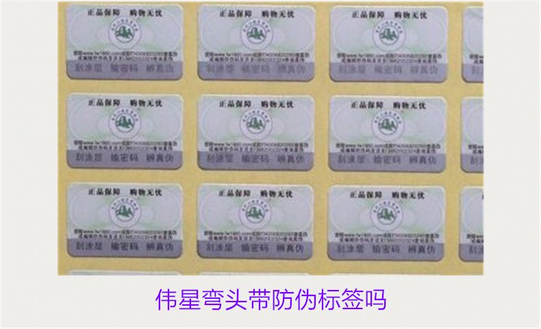 偉星彎頭帶防偽標(biāo)簽嗎？如何辨別偉星彎頭的防偽標(biāo)簽真假(圖1)